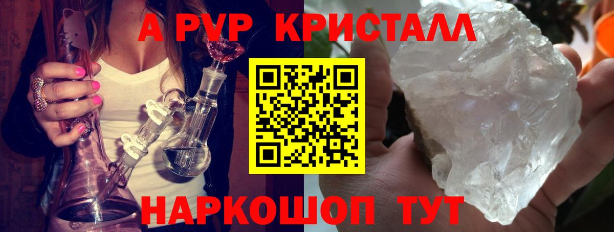 Альфа ПВП Crystall Владикавказ