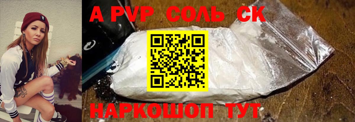 Альфа ПВП  Alfa_PVP Соль  APVP VHQ  Вход с VPN  Владикавказ  A PVP Соль 