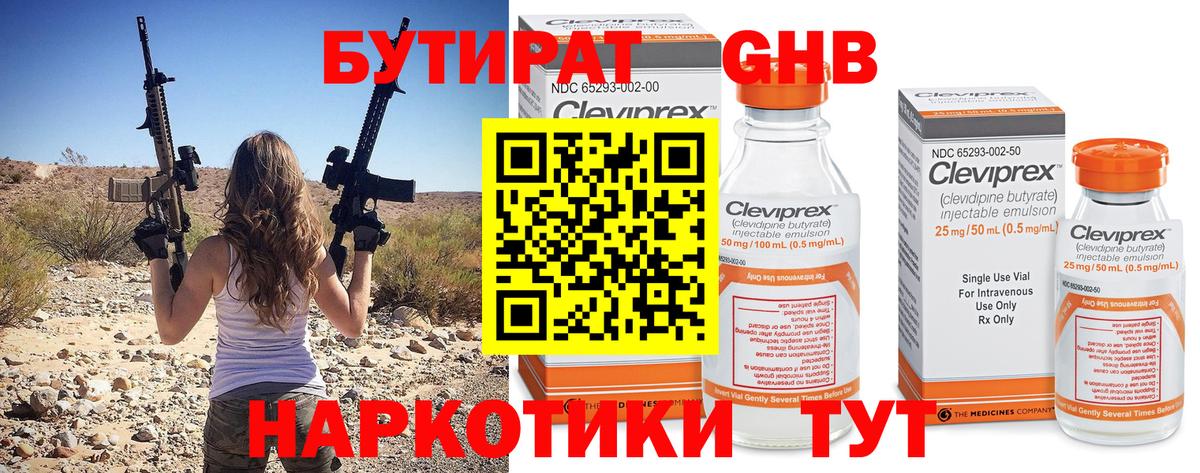 Бутират 99%  Вход с VPN  Владикавказ 