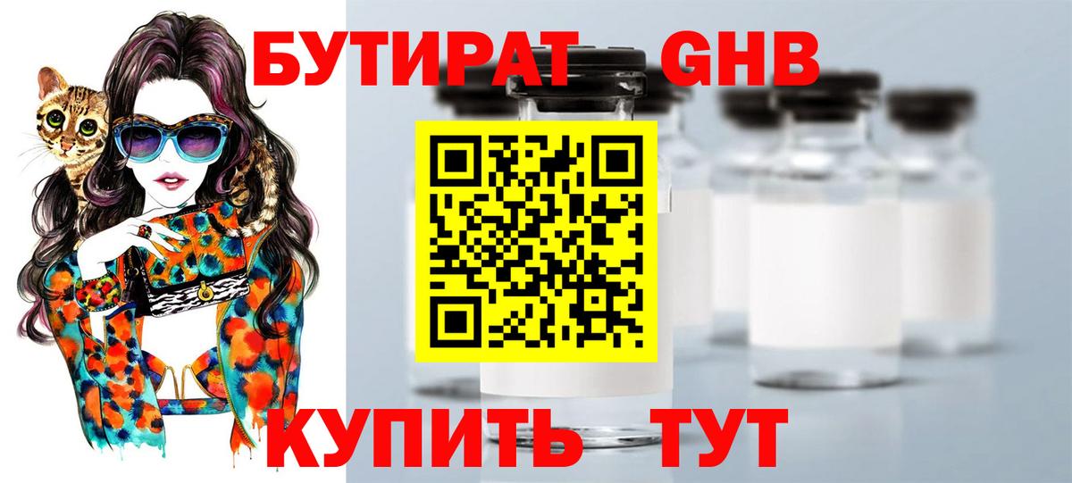 Бутират жидкий экстази Владикавказ