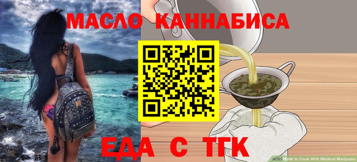 Еда ТГК конопля  Вход с VPN  Владикавказ 