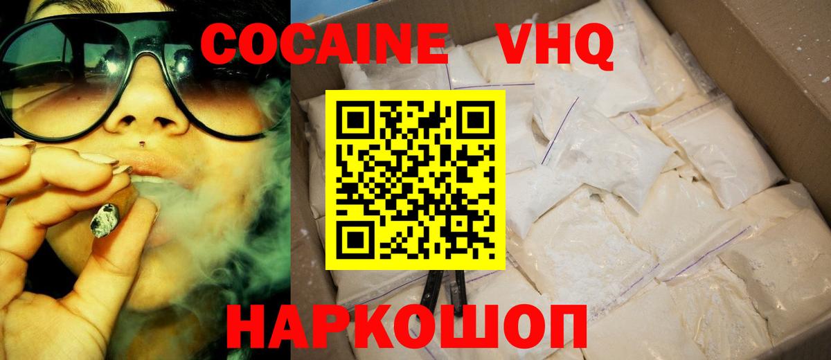 Владикавказ  КОКАИН Колумбийский  COCAIN  наркошоп  Вход с VPN  КОКАИН VHQ 