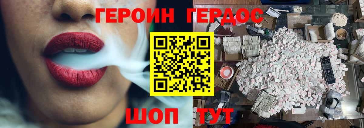 Владикавказ  ГЕРОИН Heroin  Вход с VPN 