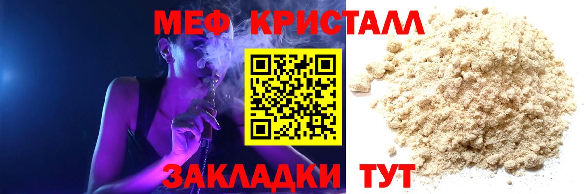 Мефедрон кристаллы Владикавказ