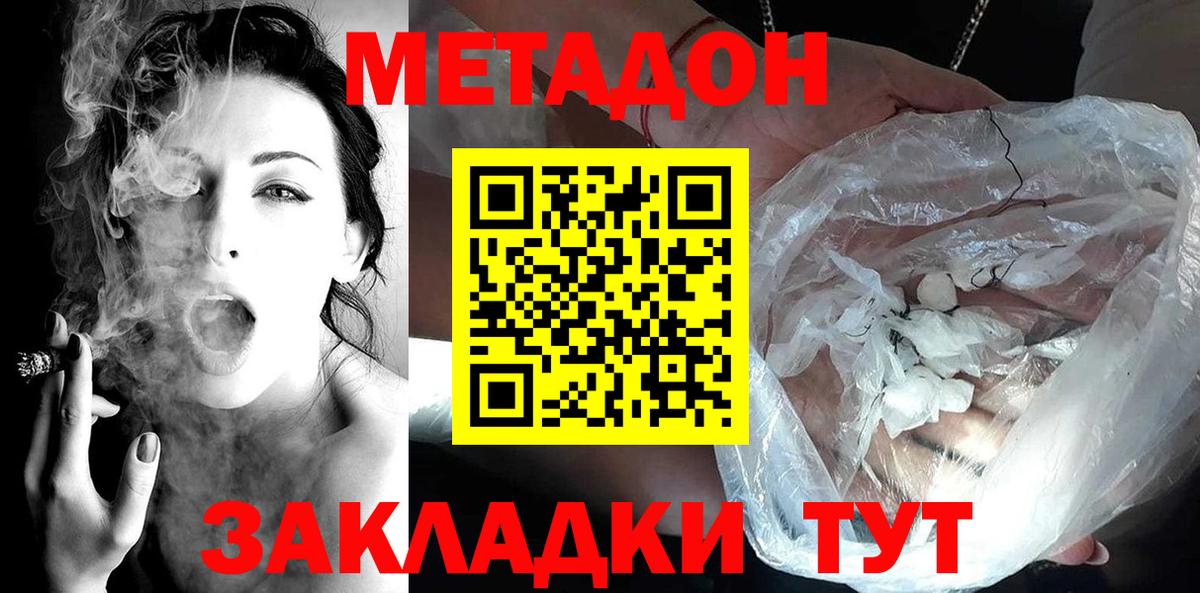 МЕТАДОН белоснежный Владикавказ