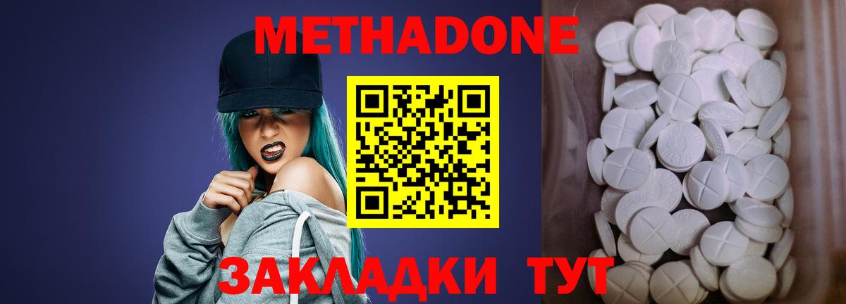 Владикавказ  Метадон мёд  Вход с VPN 